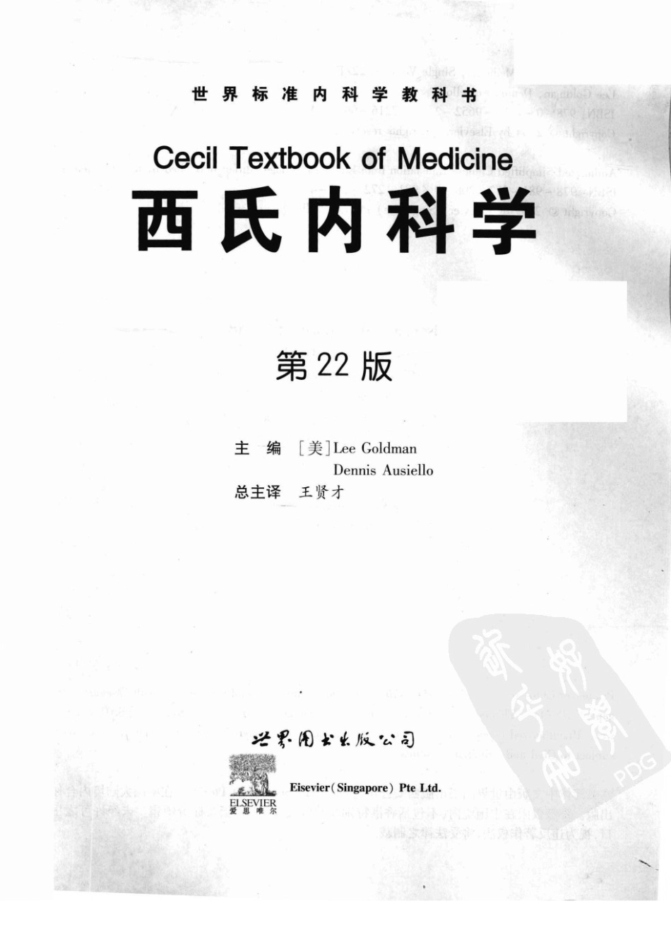 西氏内科学(中文第22版上册)_1-50.pdf_第3页