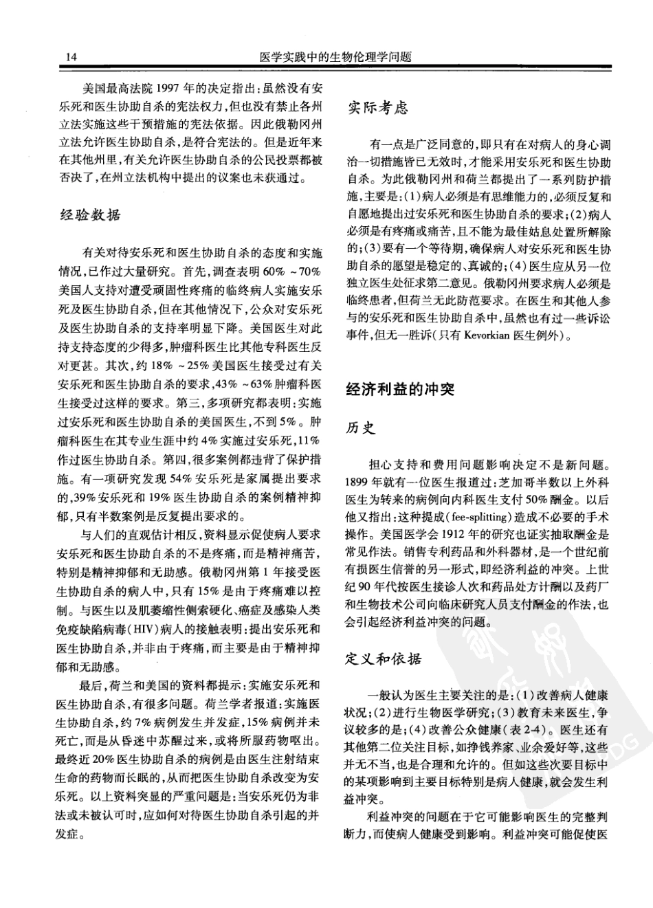 西氏内科学(中文第22版上册)_51-100.pdf_第1页
