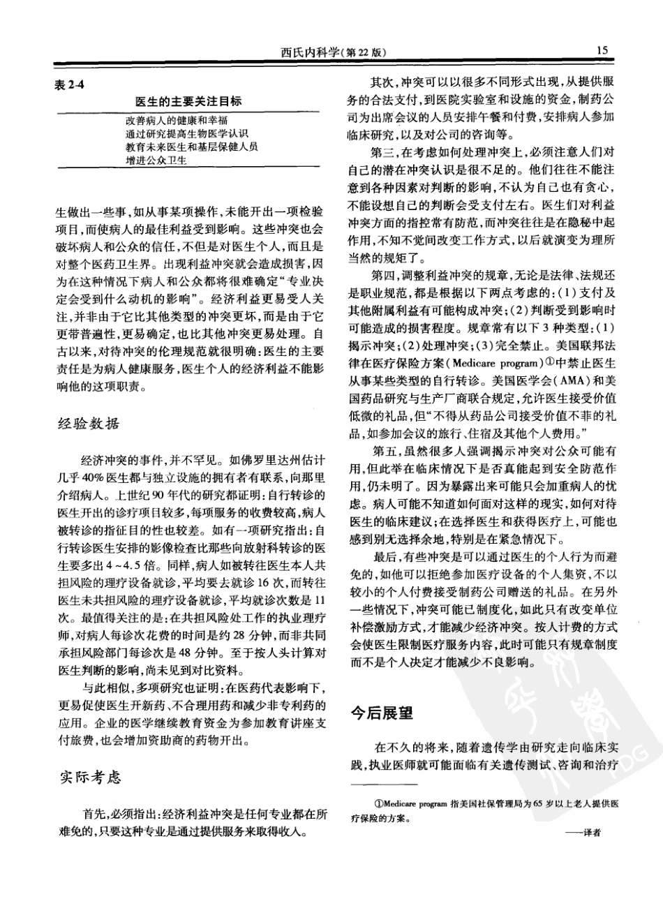 西氏内科学(中文第22版上册)_51-100.pdf_第2页