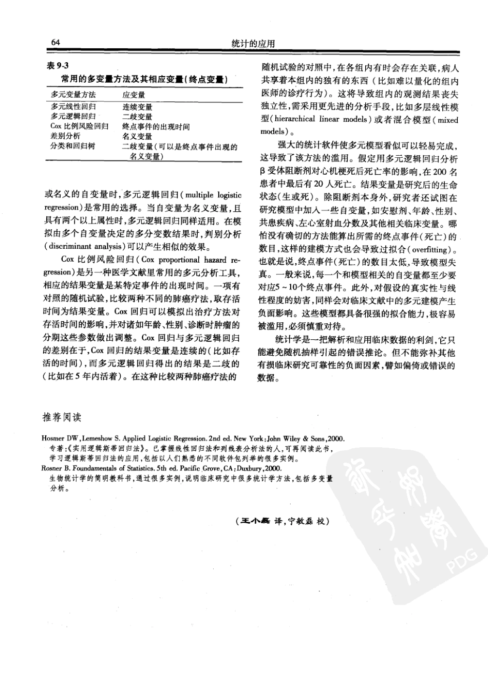 西氏内科学(中文第22版上册)_101-150.pdf_第1页