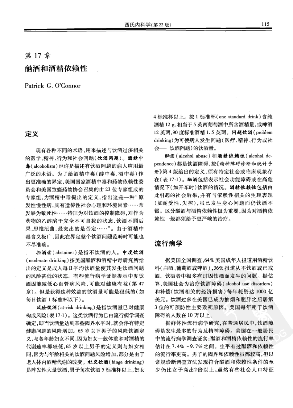 西氏内科学(中文第22版上册)_151-200.pdf_第2页