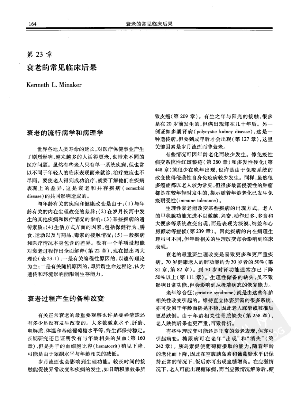 西氏内科学(中文第22版上册)_201-250.pdf_第1页