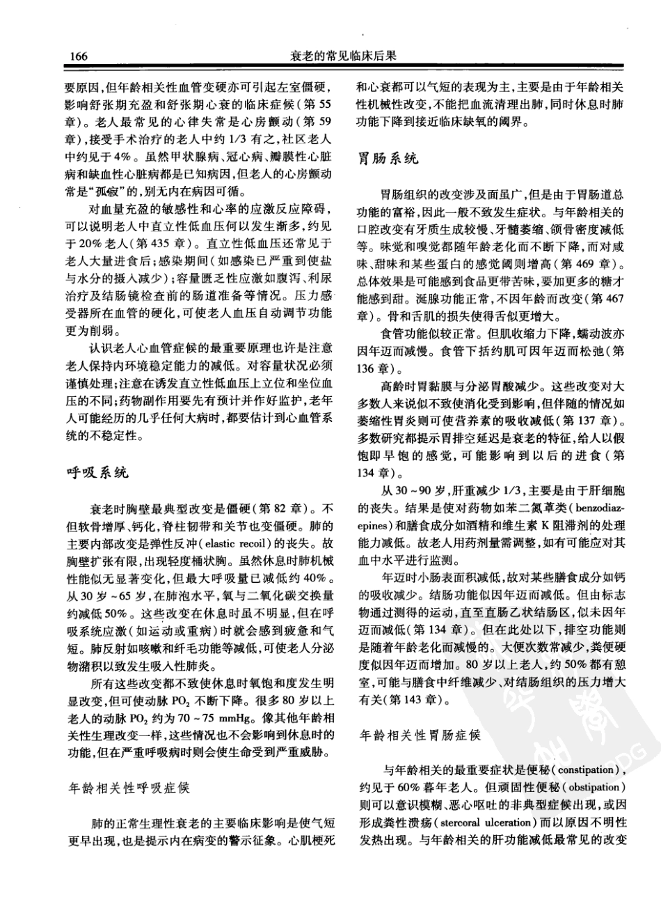 西氏内科学(中文第22版上册)_201-250.pdf_第3页
