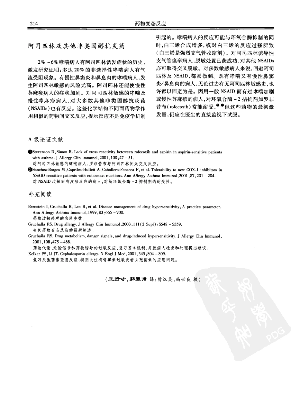 西氏内科学(中文第22版上册)_251-300.pdf_第1页