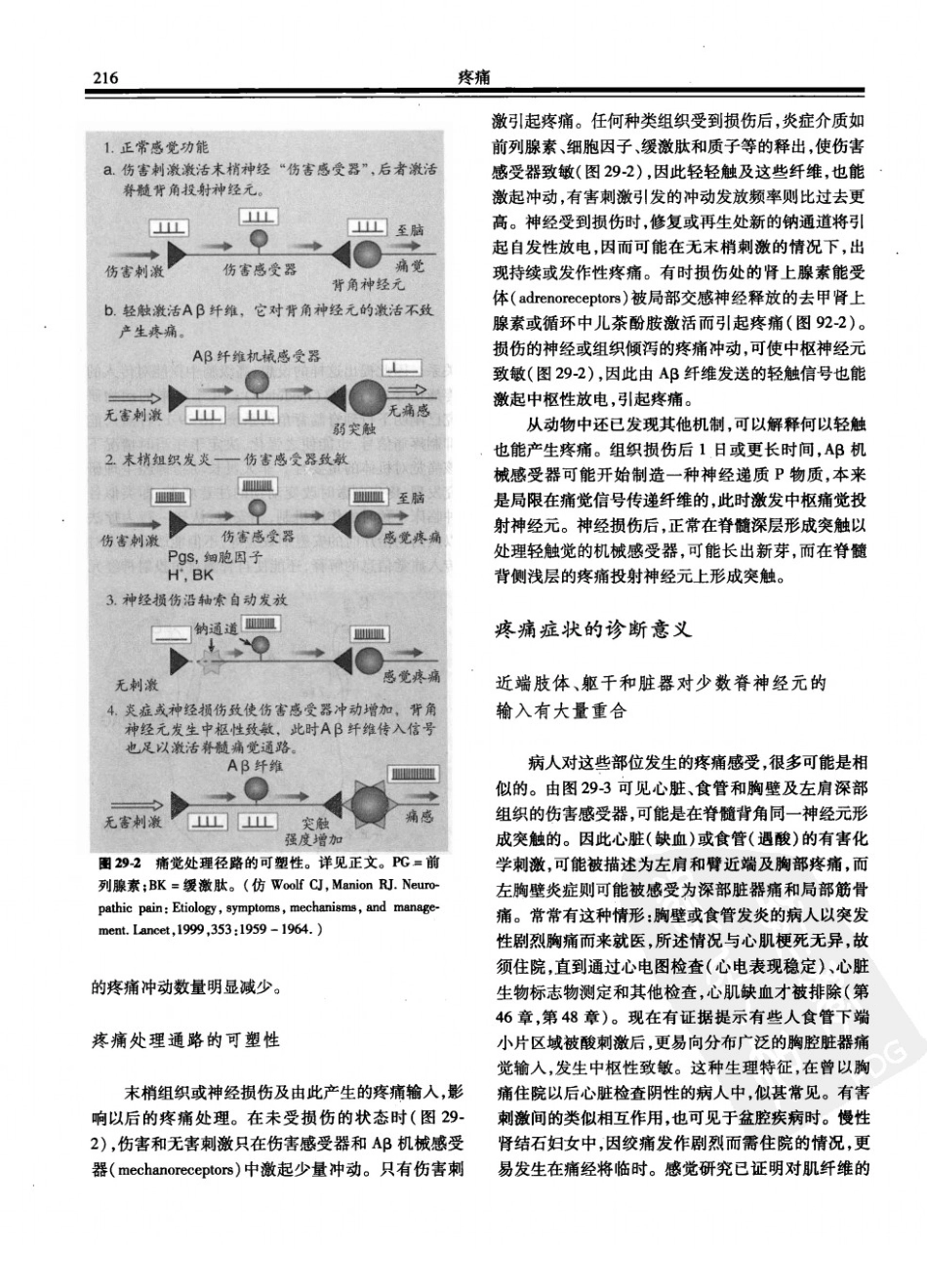 西氏内科学(中文第22版上册)_251-300.pdf_第3页