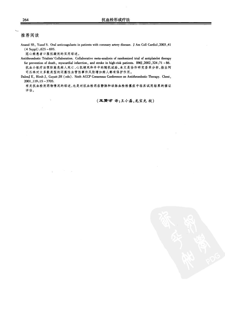 西氏内科学(中文第22版上册)_301-350.pdf_第1页