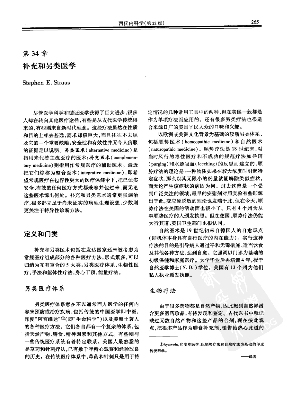 西氏内科学(中文第22版上册)_301-350.pdf_第2页