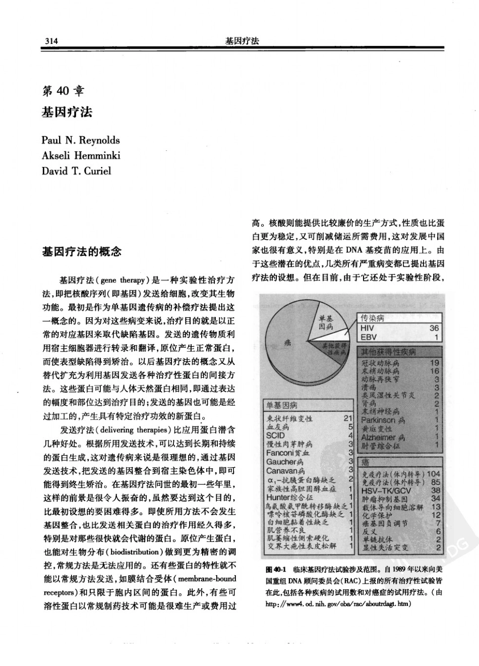 西氏内科学(中文第22版上册)_351-400.pdf_第1页