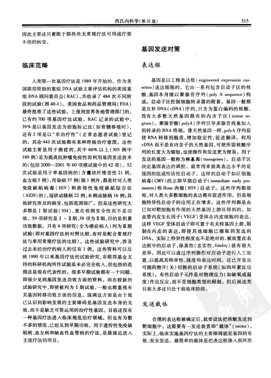 西氏内科学(中文第22版上册)_351-400.pdf_第2页