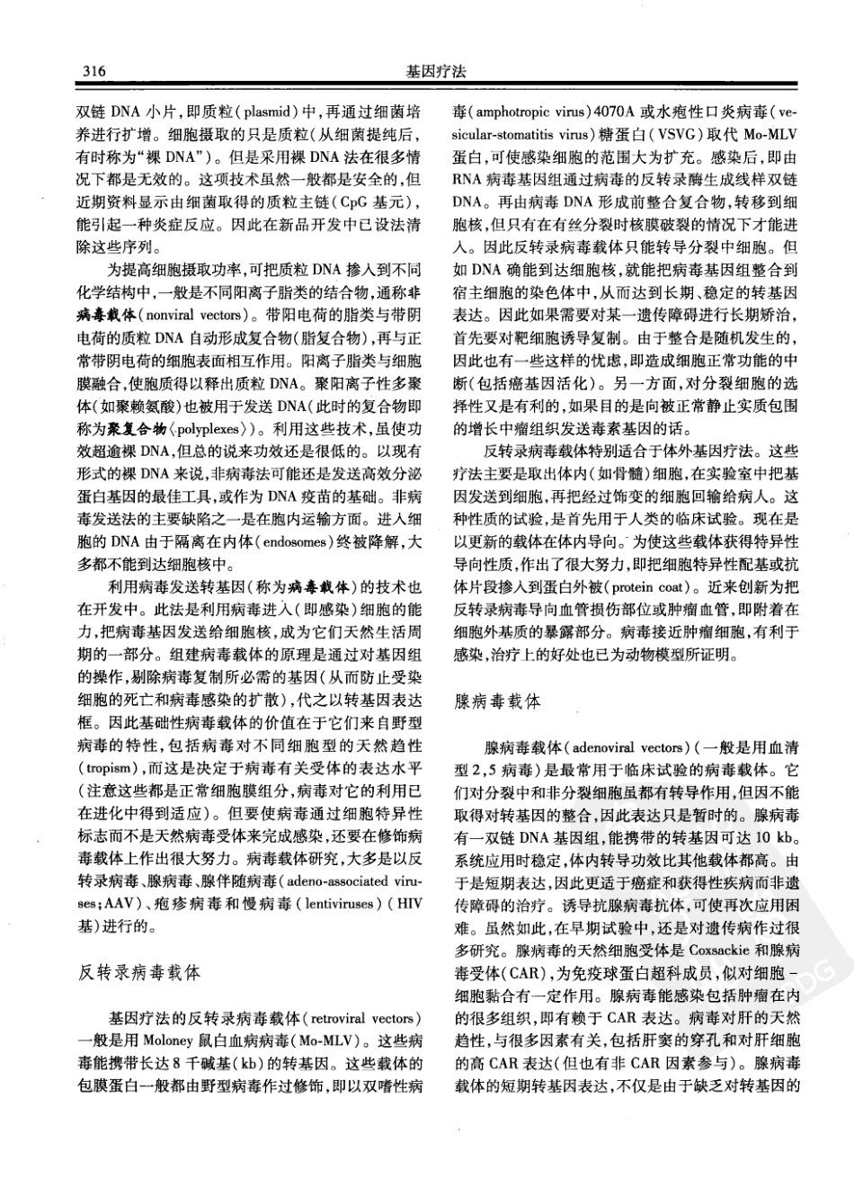 西氏内科学(中文第22版上册)_351-400.pdf_第3页