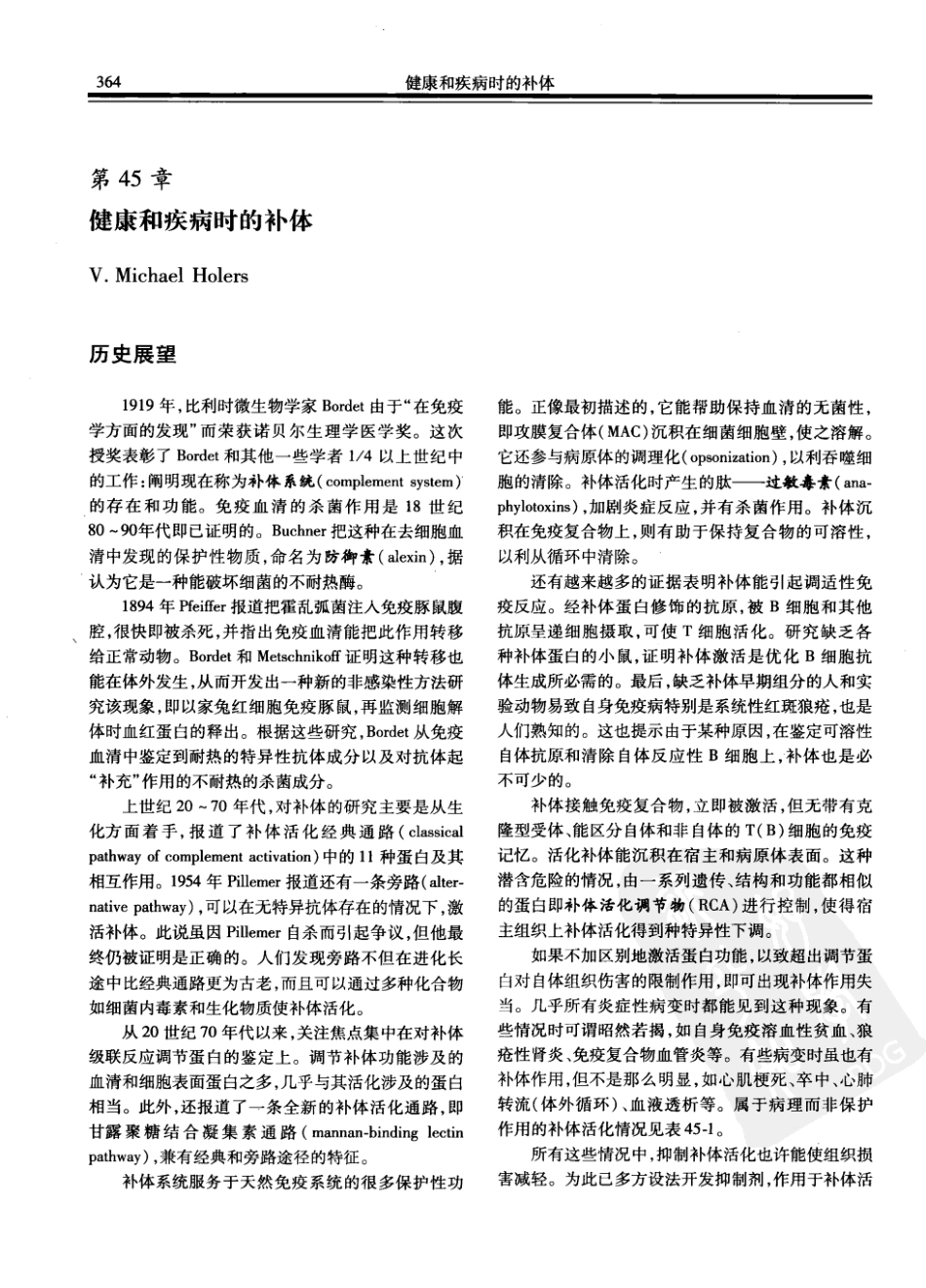 西氏内科学(中文第22版上册)_401-450.pdf_第1页