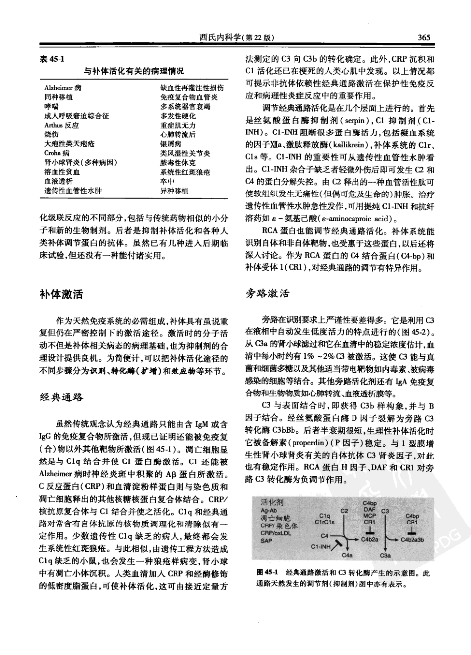 西氏内科学(中文第22版上册)_401-450.pdf_第2页