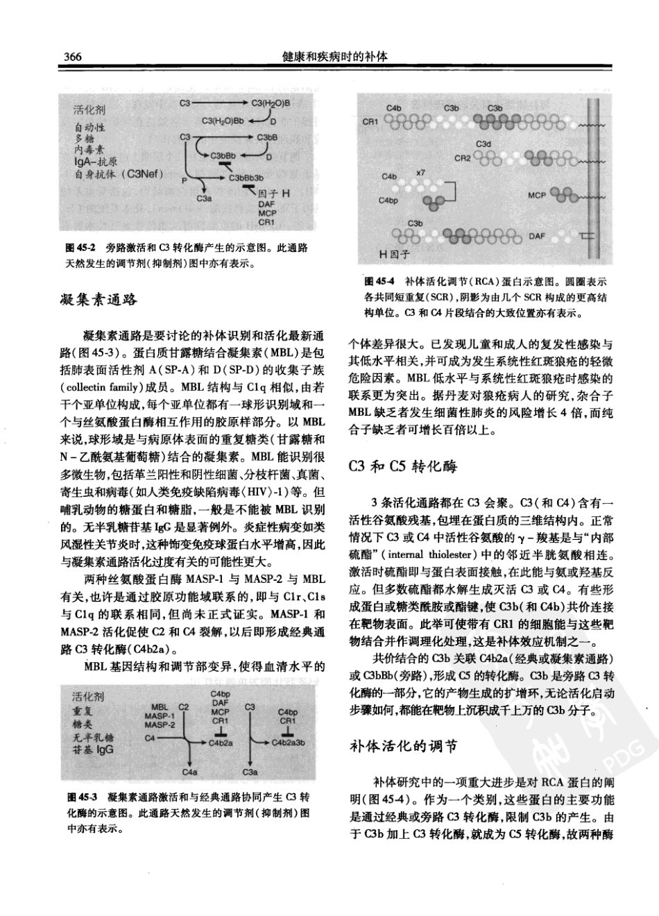 西氏内科学(中文第22版上册)_401-450.pdf_第3页