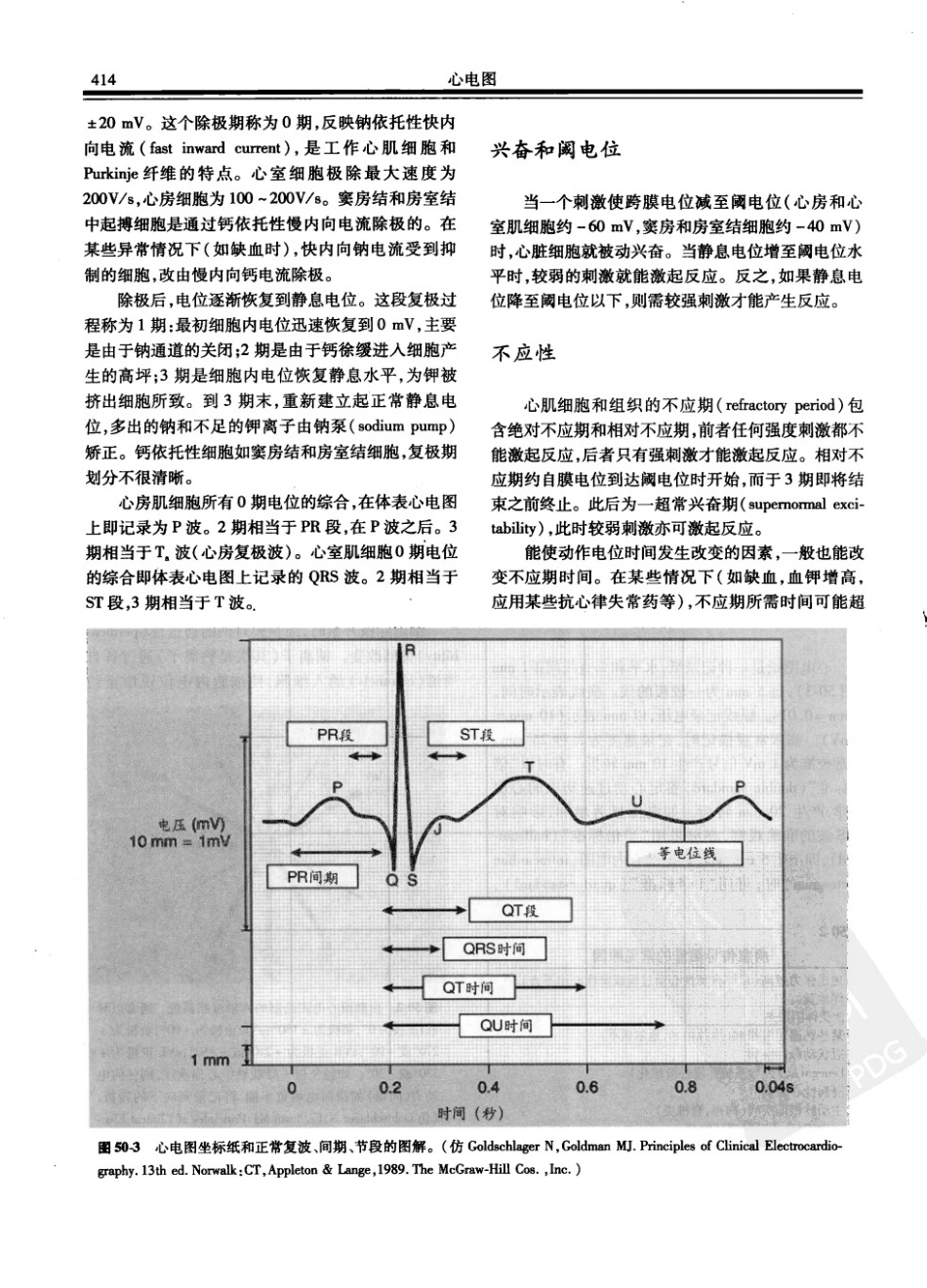 西氏内科学(中文第22版上册)_451-500.pdf_第1页