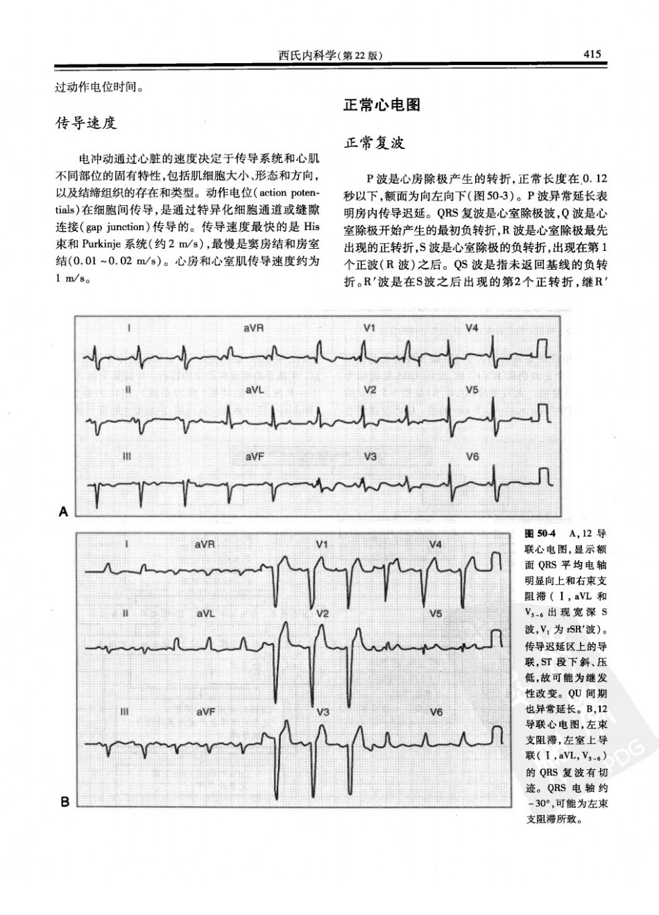 西氏内科学(中文第22版上册)_451-500.pdf_第2页