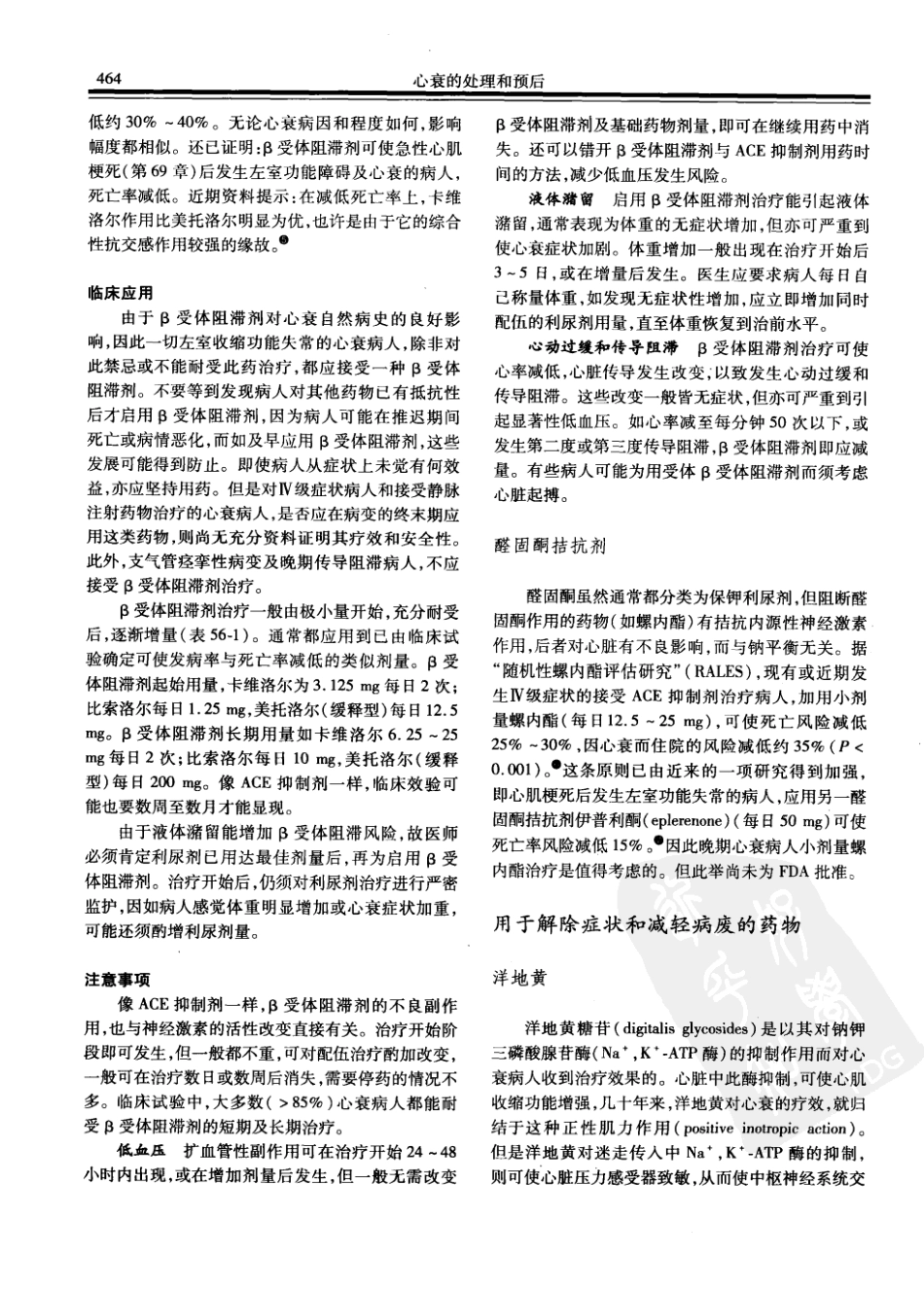 西氏内科学(中文第22版上册)_501-550.pdf_第1页