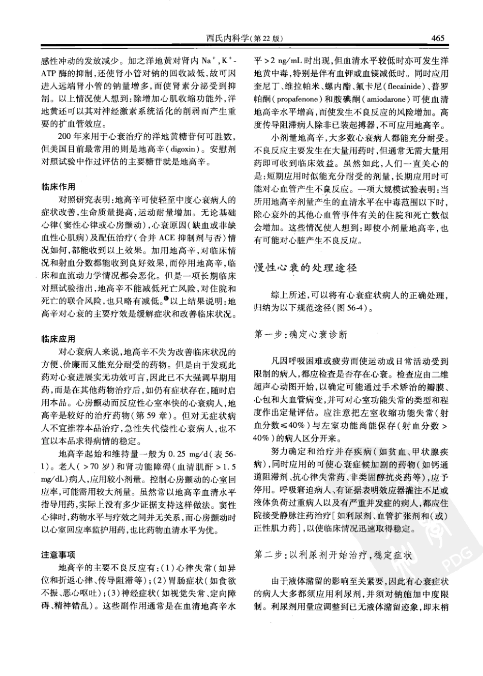 西氏内科学(中文第22版上册)_501-550.pdf_第2页