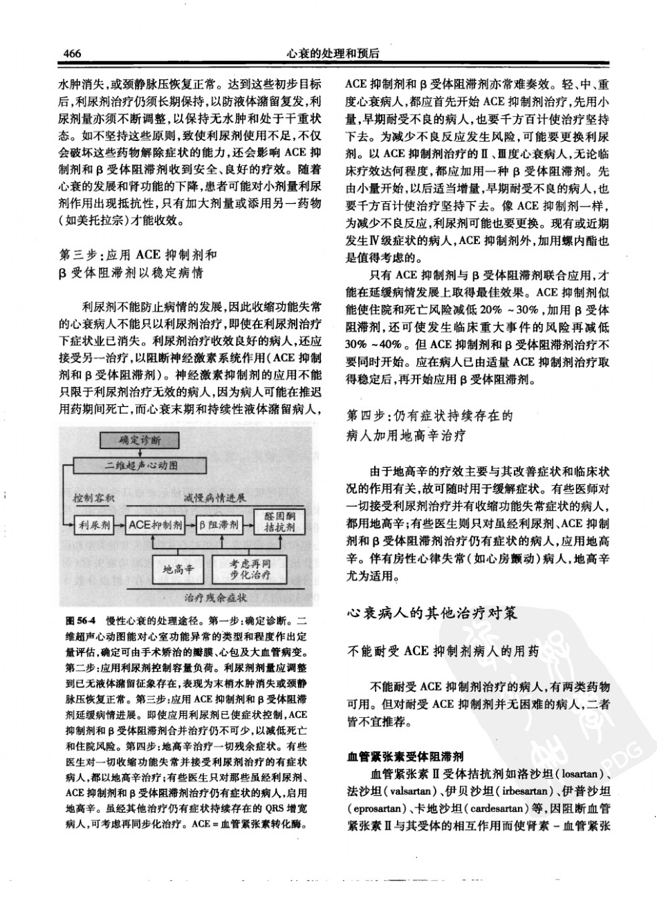 西氏内科学(中文第22版上册)_501-550.pdf_第3页