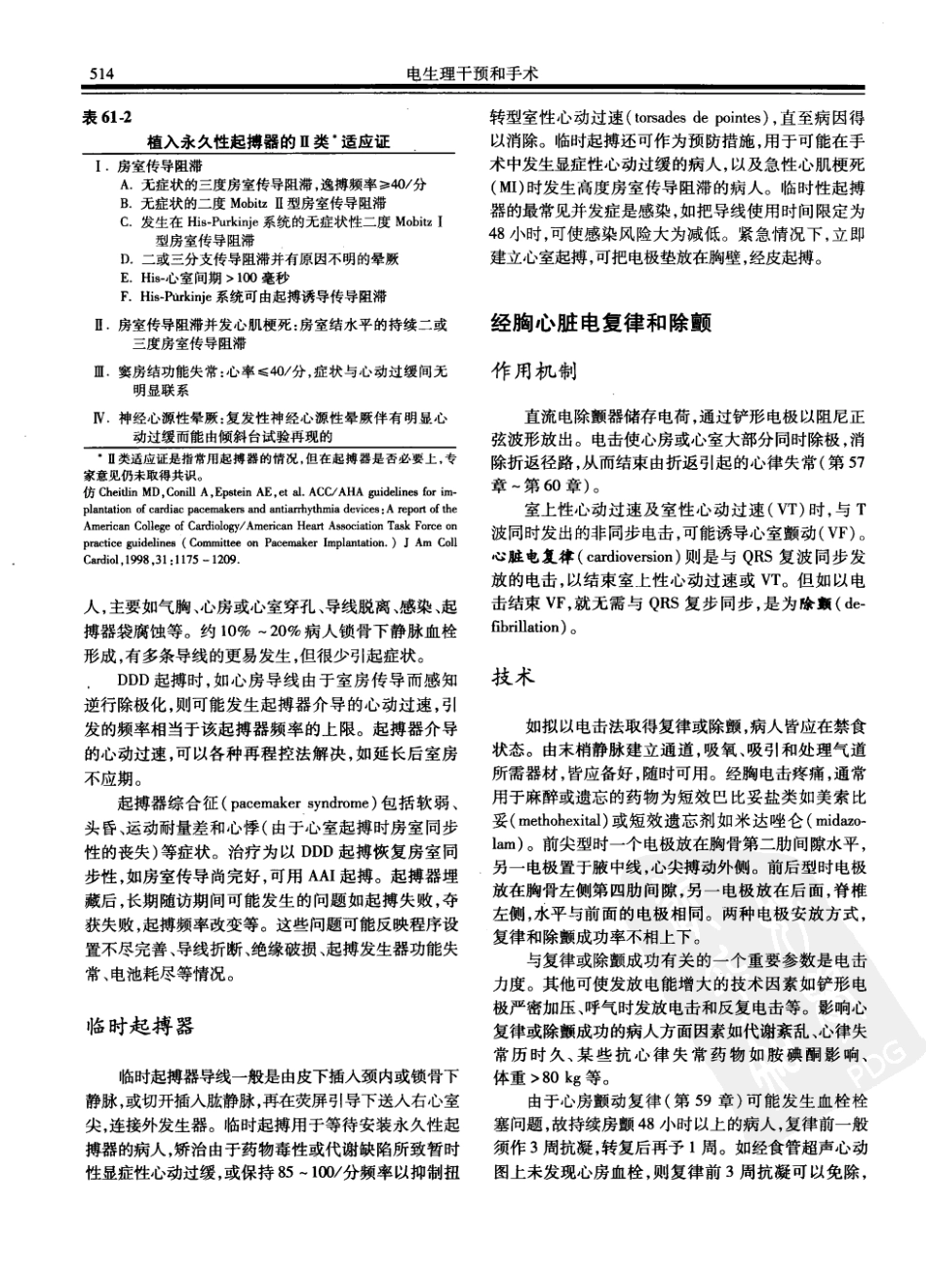 西氏内科学(中文第22版上册)_551-600.pdf_第1页
