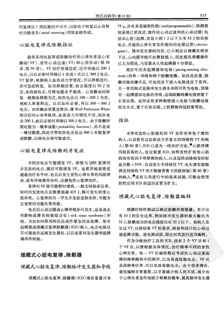 西氏内科学(中文第22版上册)_551-600.pdf_第2页