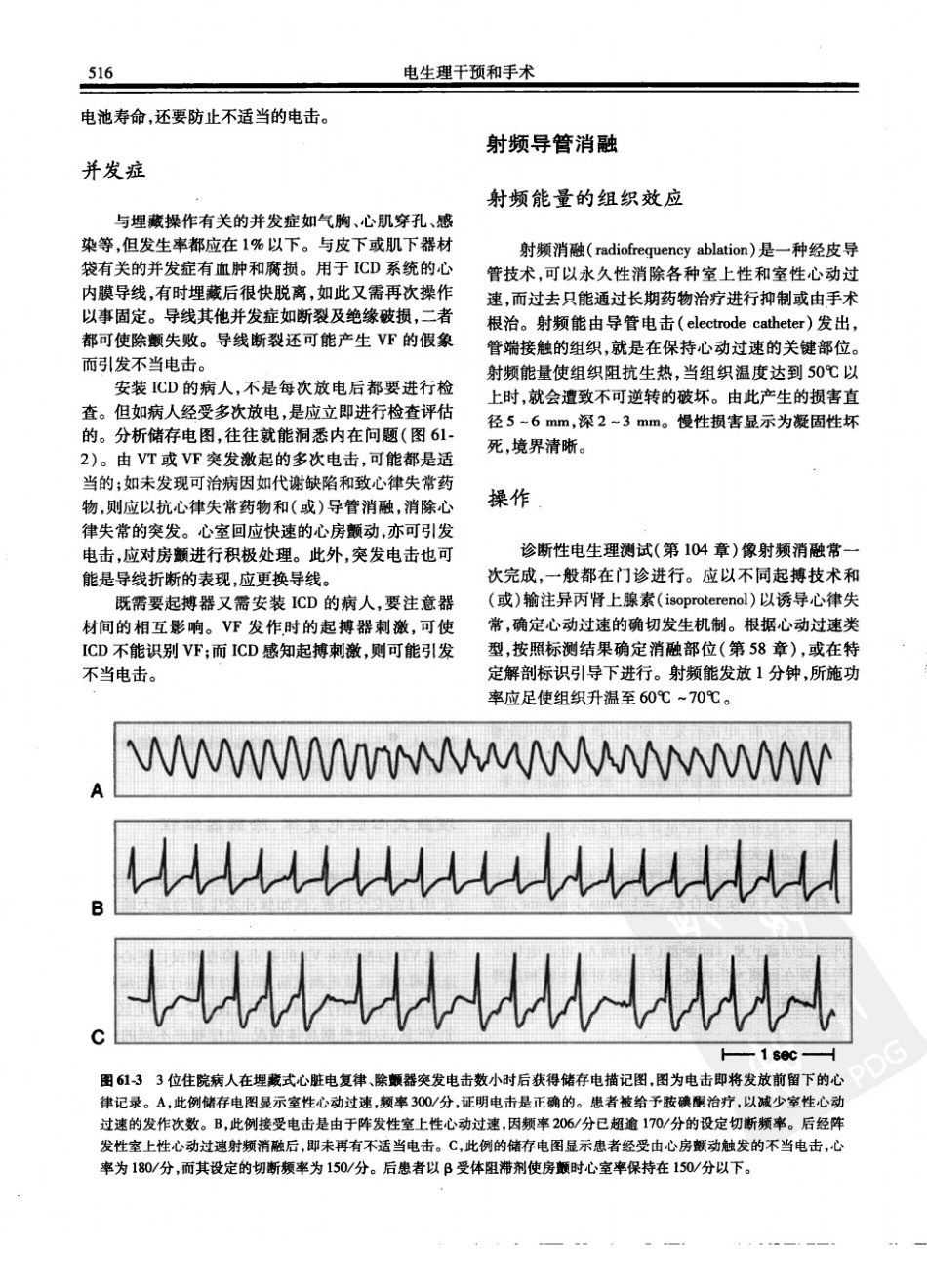 西氏内科学(中文第22版上册)_551-600.pdf_第3页