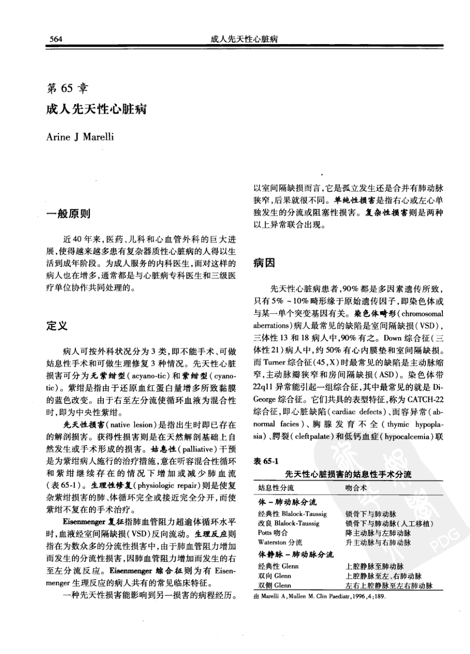 西氏内科学(中文第22版上册)_601-650.pdf_第1页