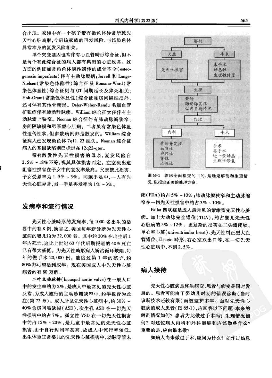 西氏内科学(中文第22版上册)_601-650.pdf_第2页
