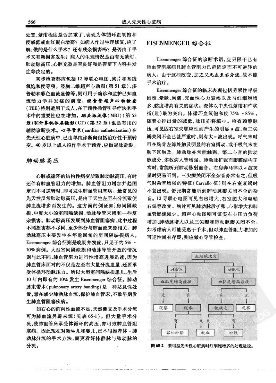 西氏内科学(中文第22版上册)_601-650.pdf_第3页