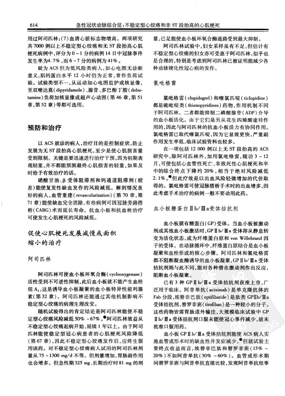西氏内科学(中文第22版上册)_651-700.pdf_第1页