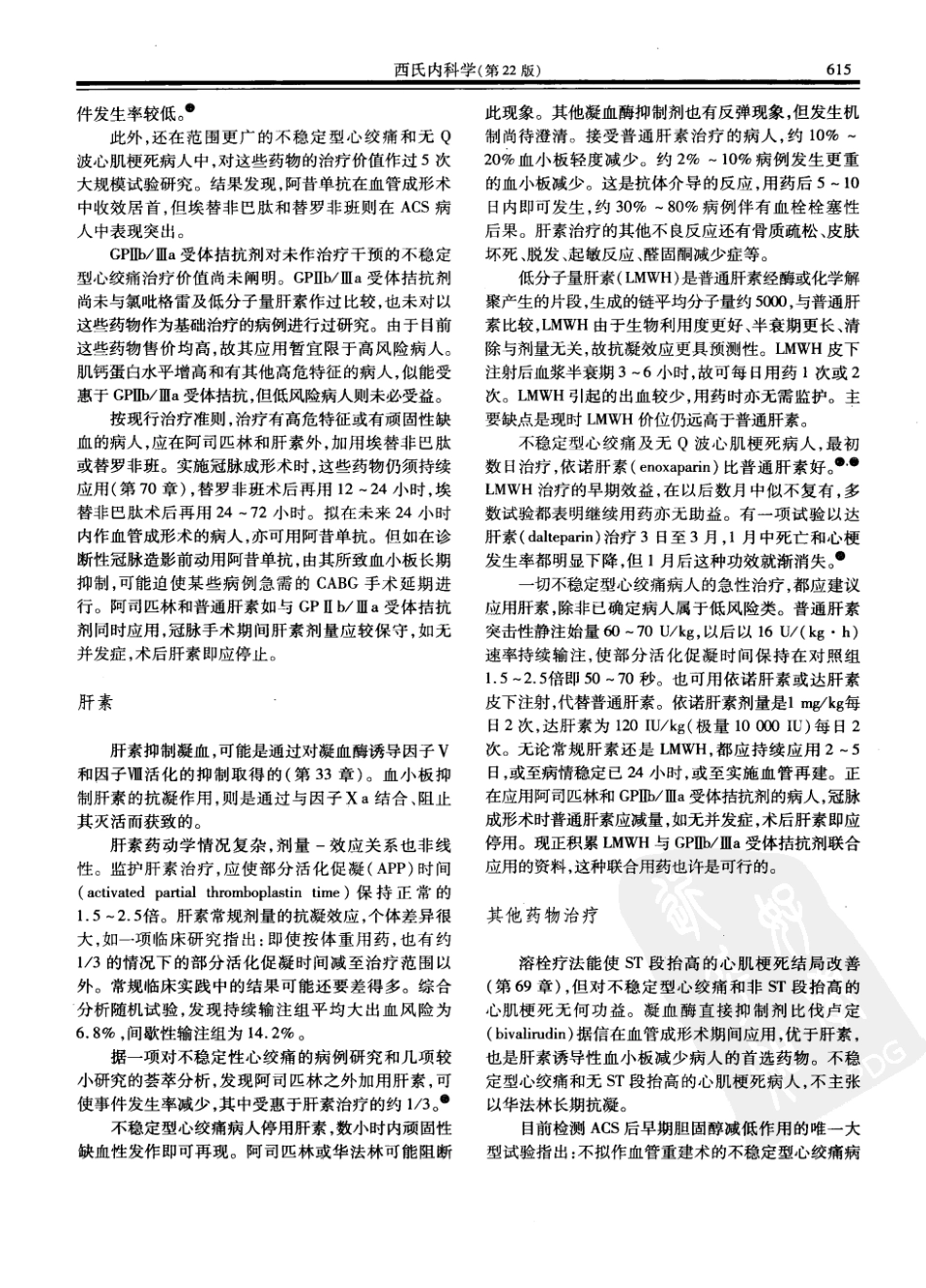 西氏内科学(中文第22版上册)_651-700.pdf_第2页