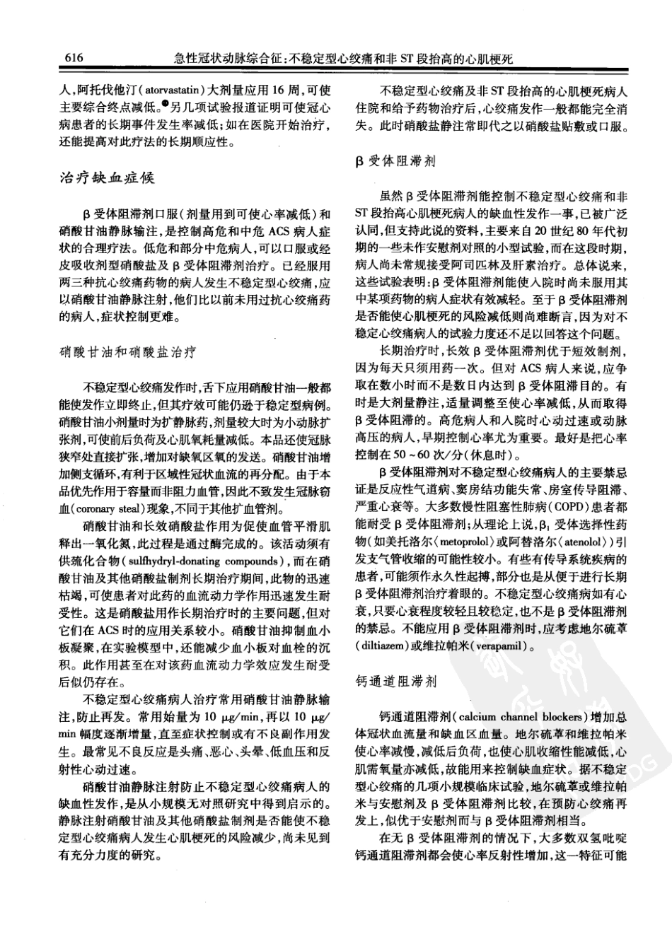 西氏内科学(中文第22版上册)_651-700.pdf_第3页