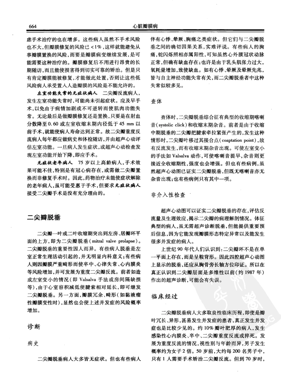 西氏内科学(中文第22版上册)_701-750.pdf_第1页