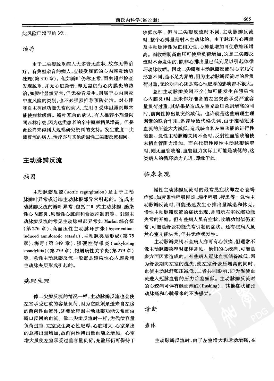 西氏内科学(中文第22版上册)_701-750.pdf_第2页