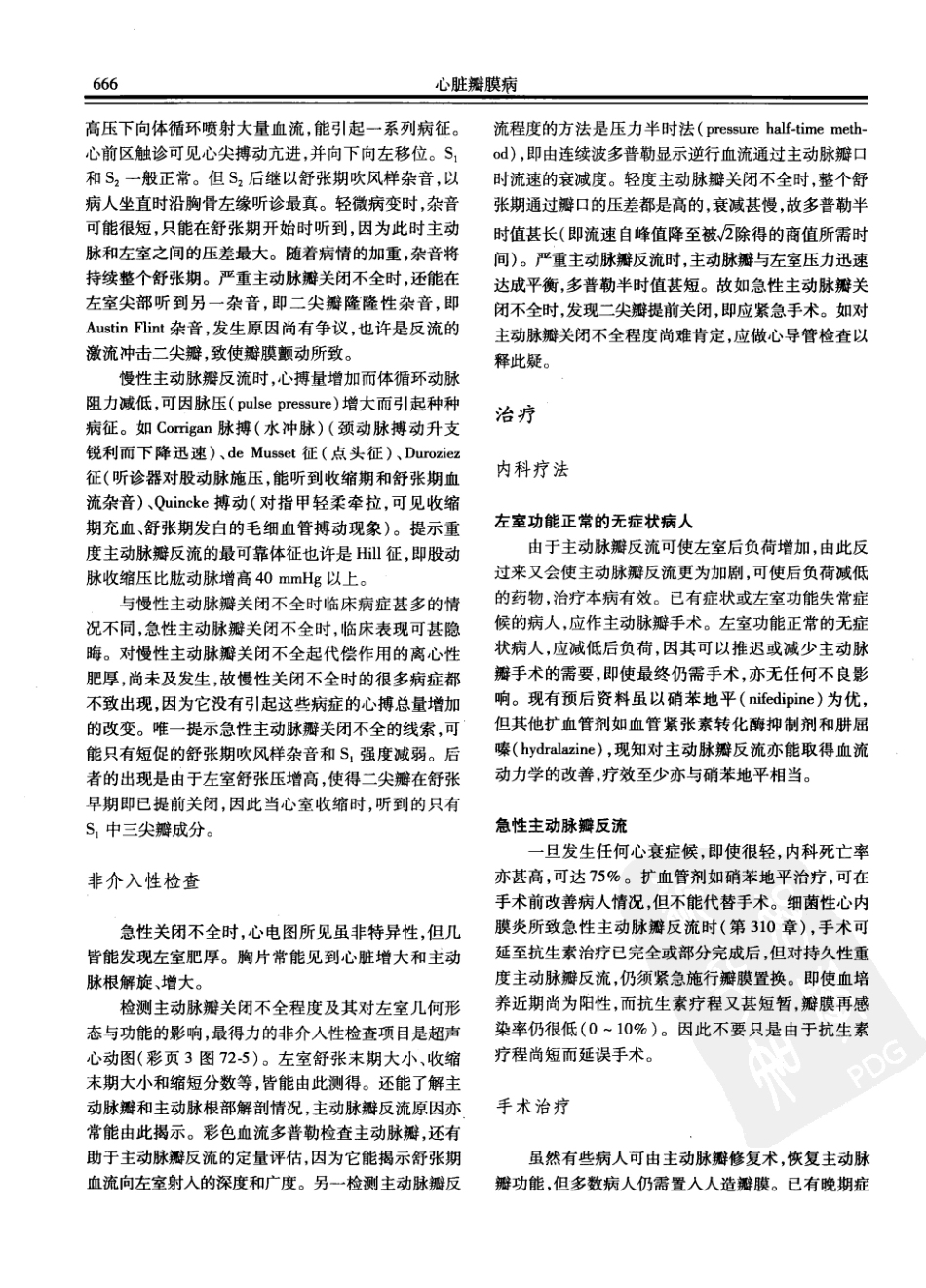 西氏内科学(中文第22版上册)_701-750.pdf_第3页