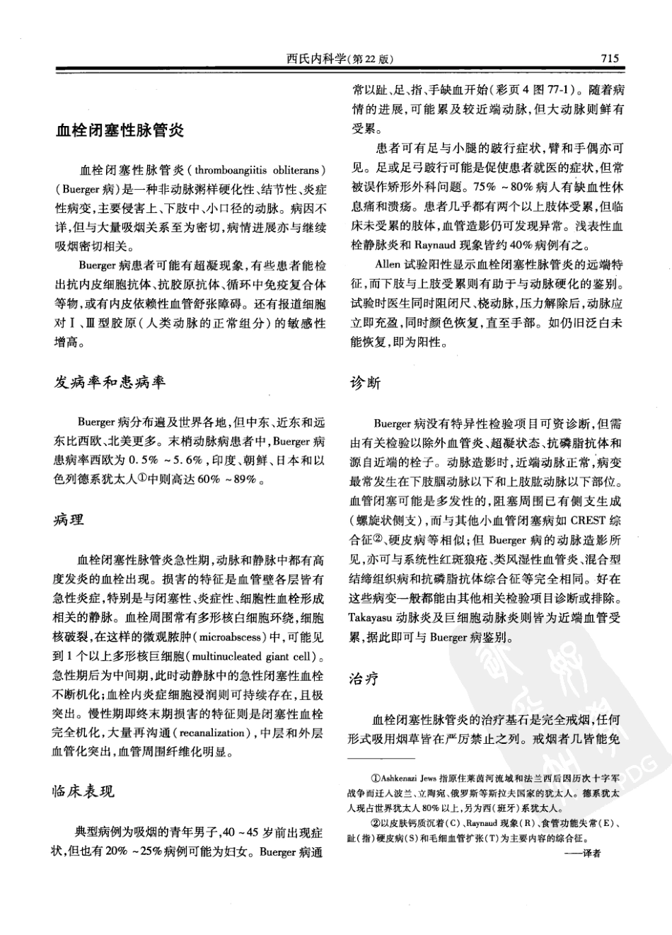 西氏内科学(中文第22版上册)_751-800.pdf_第2页