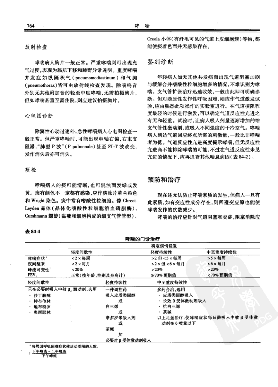 西氏内科学(中文第22版上册)_801-850.pdf_第1页