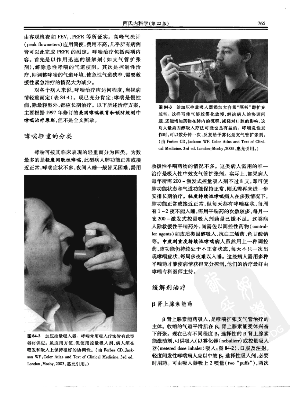 西氏内科学(中文第22版上册)_801-850.pdf_第2页