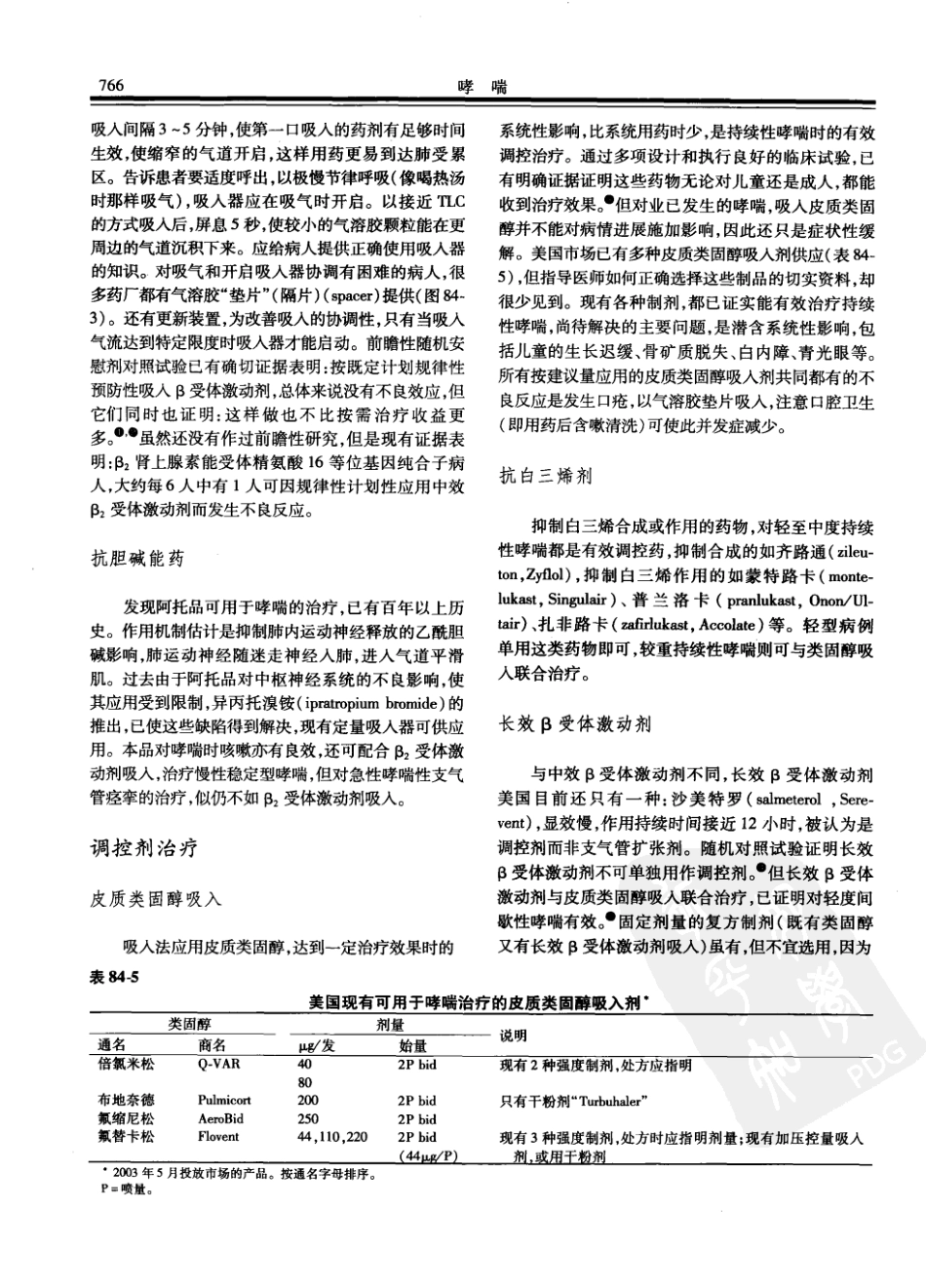 西氏内科学(中文第22版上册)_801-850.pdf_第3页