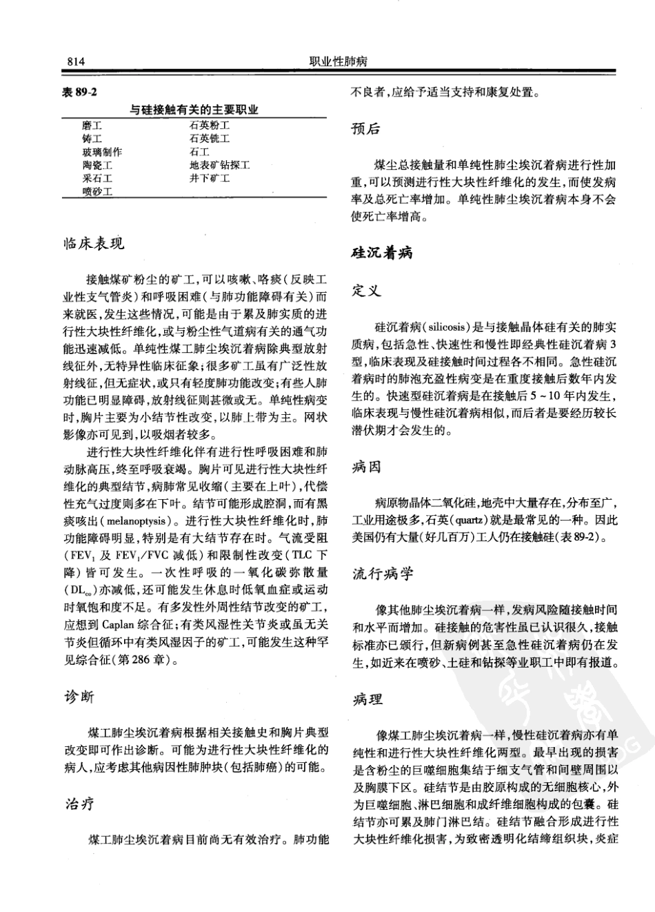 西氏内科学(中文第22版上册)_851-900.pdf_第1页