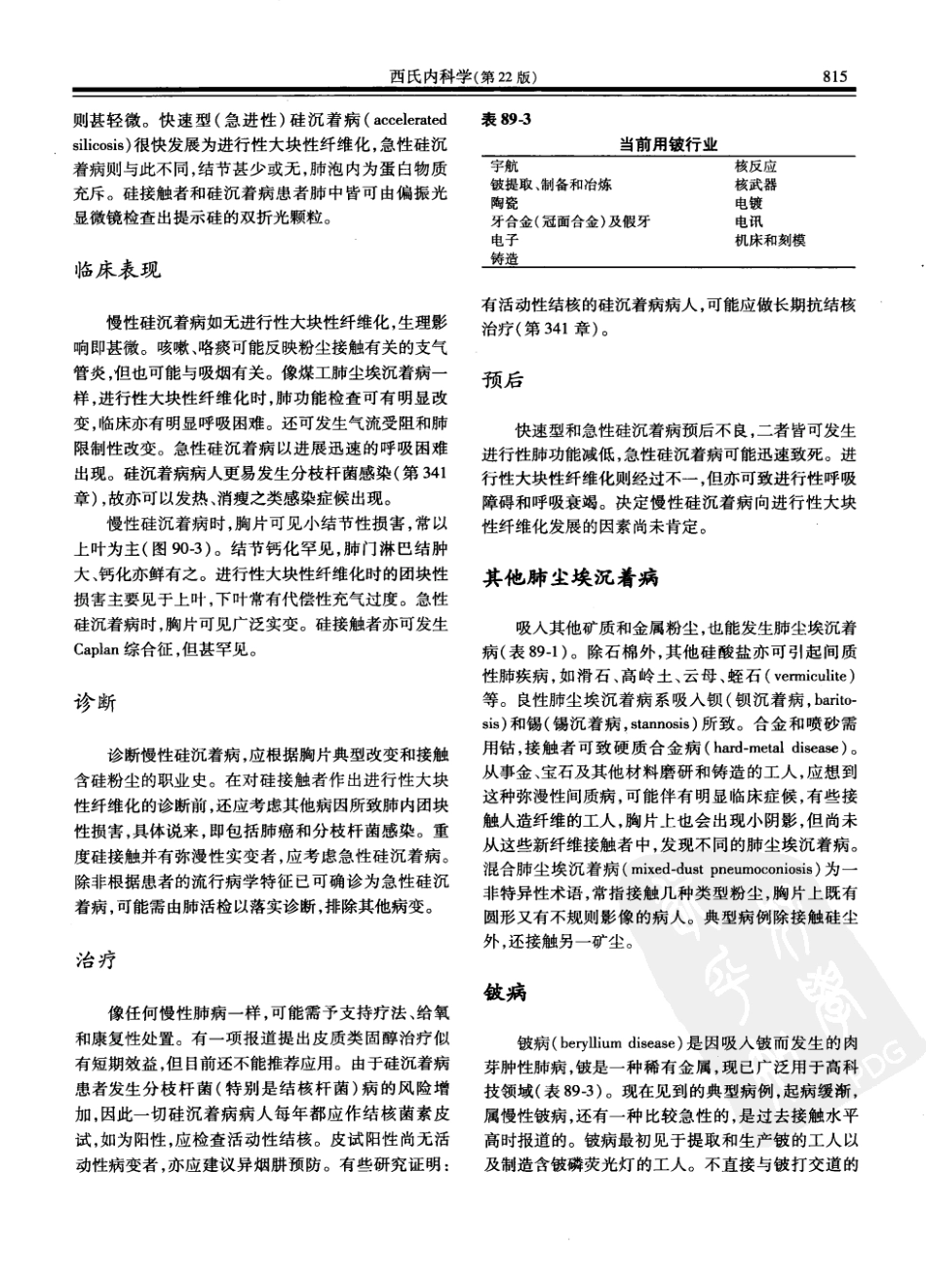 西氏内科学(中文第22版上册)_851-900.pdf_第2页