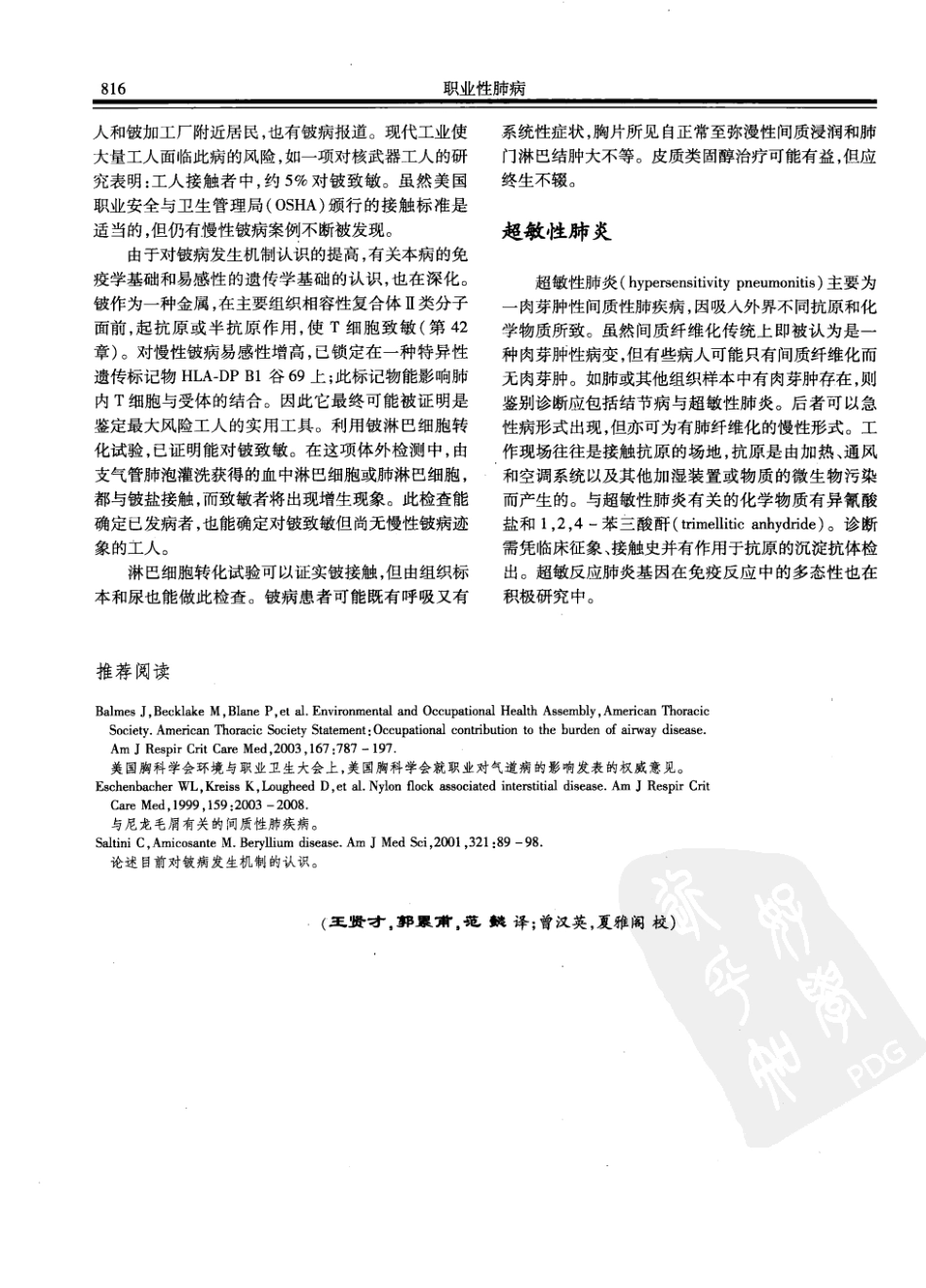 西氏内科学(中文第22版上册)_851-900.pdf_第3页