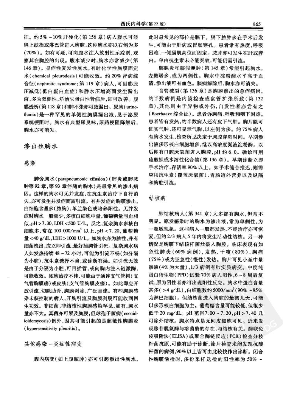 西氏内科学(中文第22版上册)_901-950.pdf_第2页