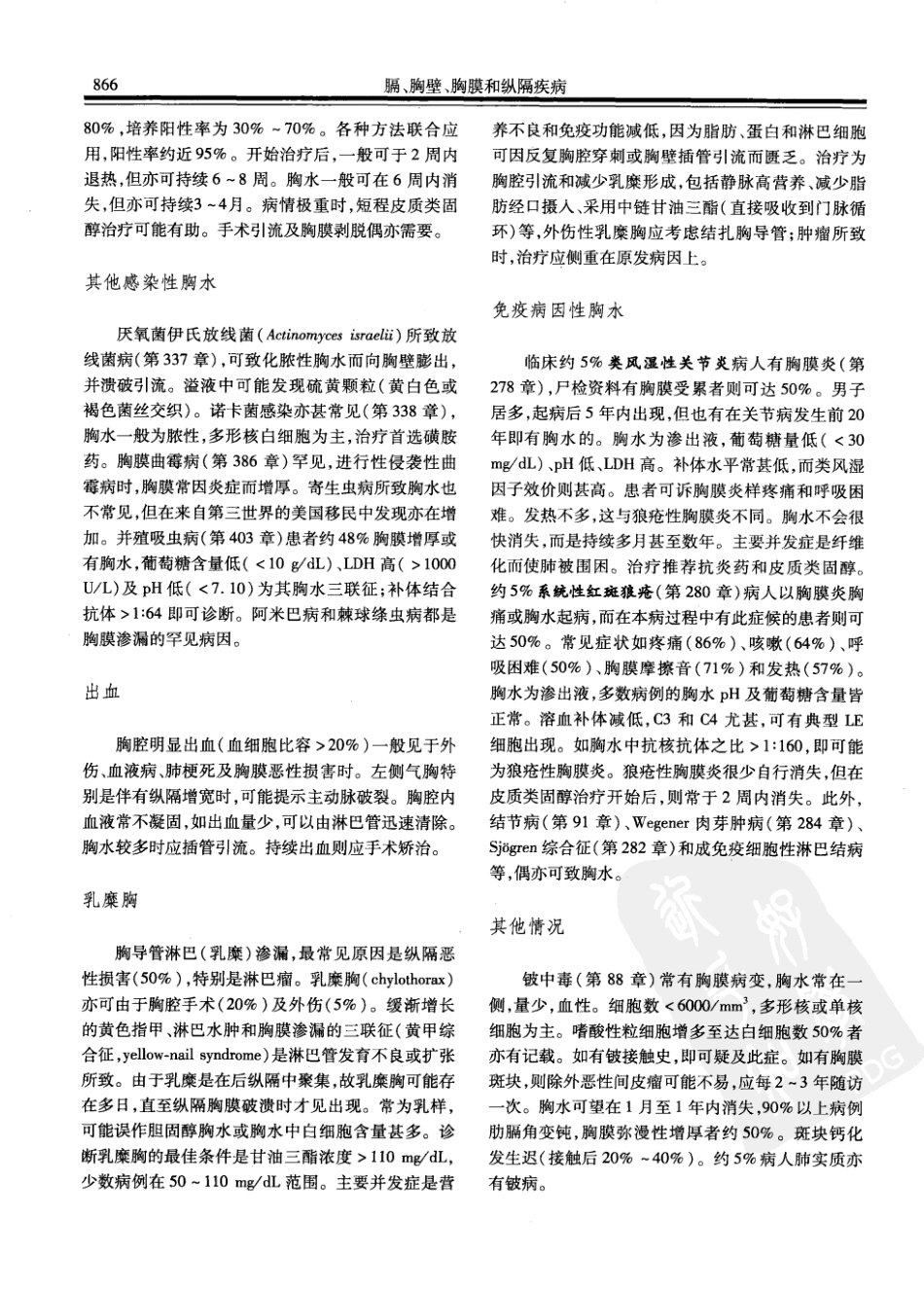 西氏内科学(中文第22版上册)_901-950.pdf_第3页