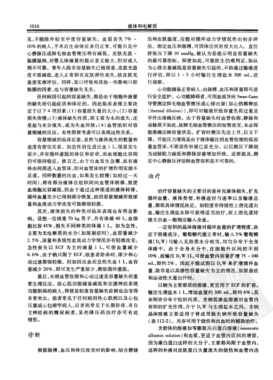 西氏内科学(中文第22版上册)_1051-1100.pdf_第3页