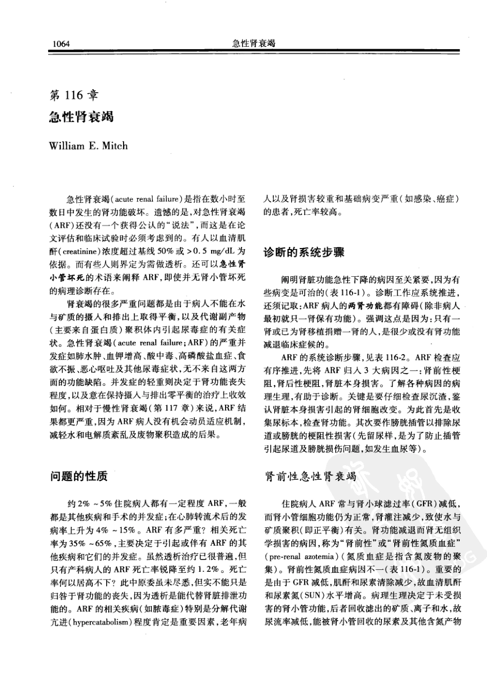 西氏内科学(中文第22版上册)_1101-1150.pdf_第1页