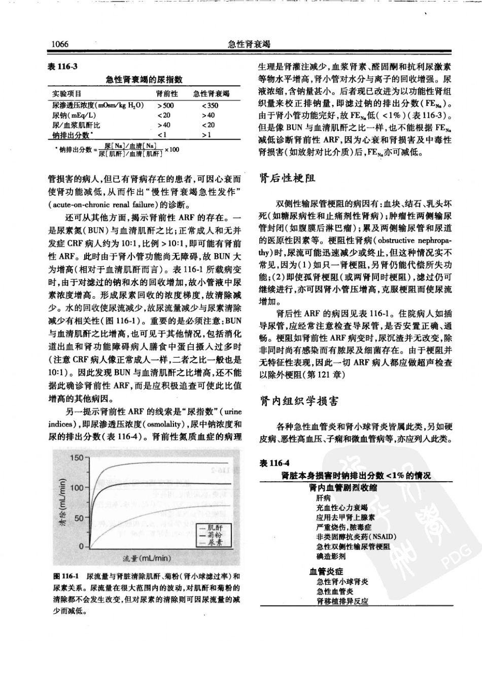 西氏内科学(中文第22版上册)_1101-1150.pdf_第3页