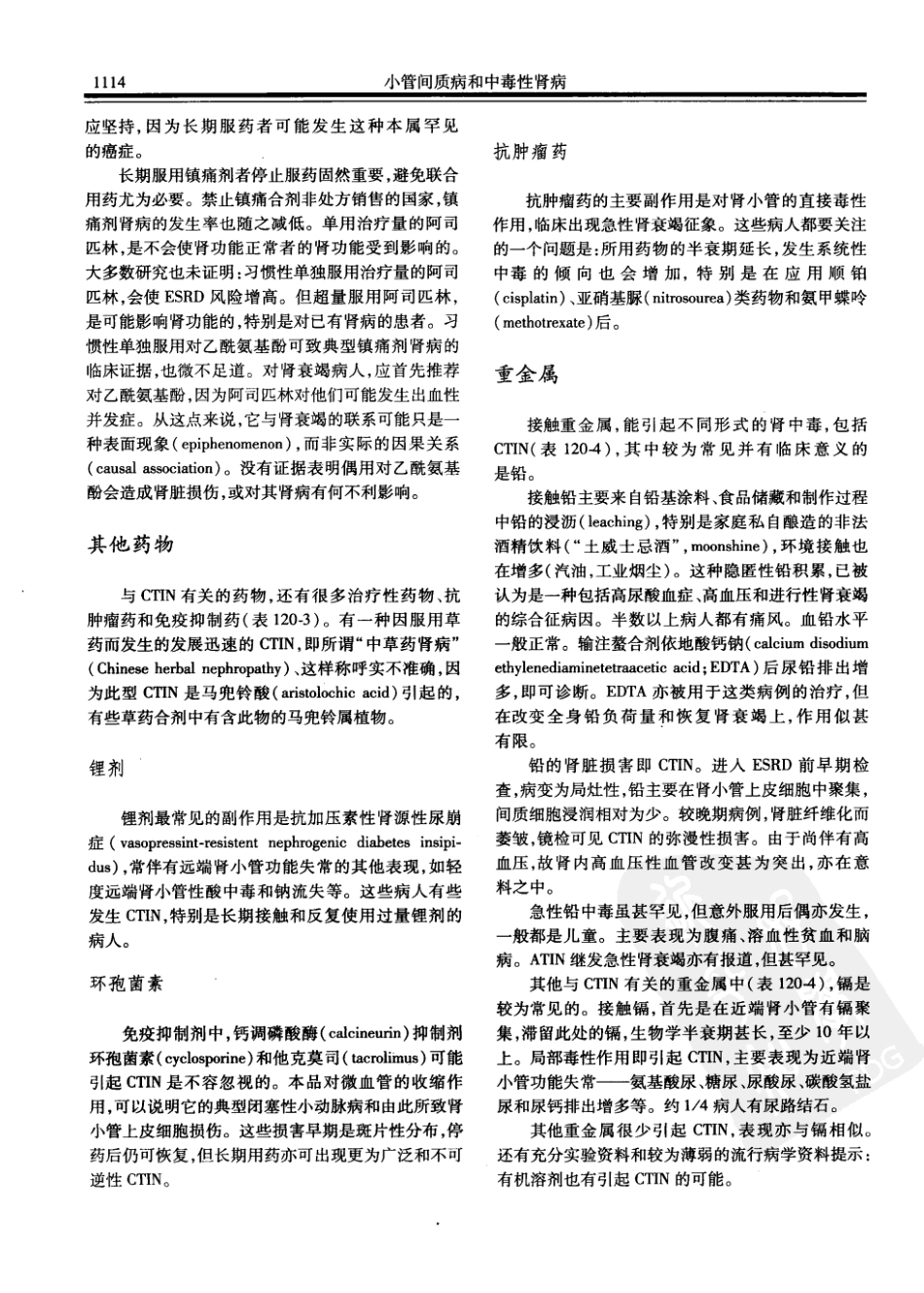 西氏内科学(中文第22版上册)_1151-1200.pdf_第1页