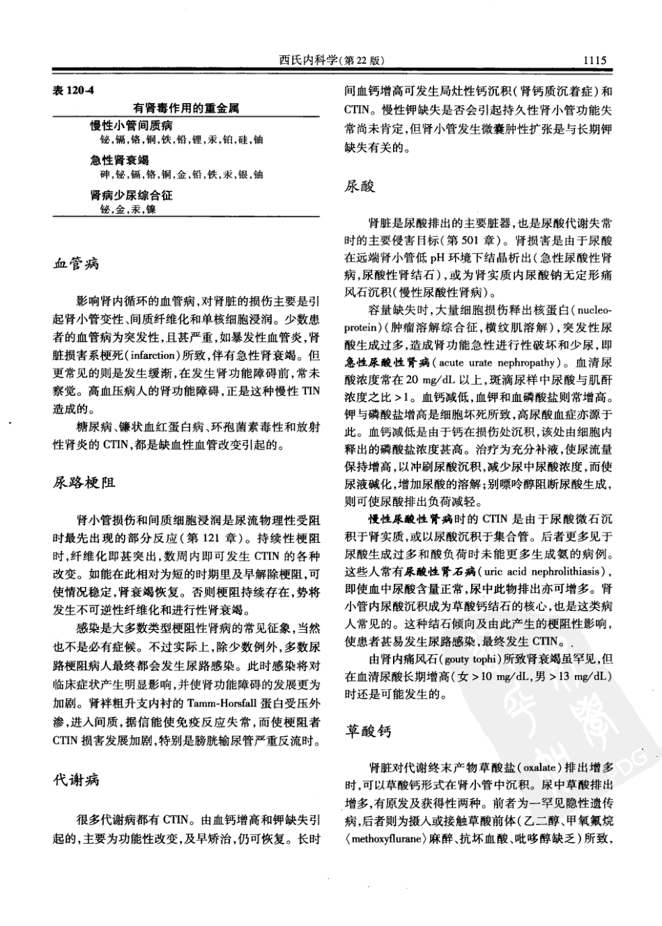 西氏内科学(中文第22版上册)_1151-1200.pdf_第2页