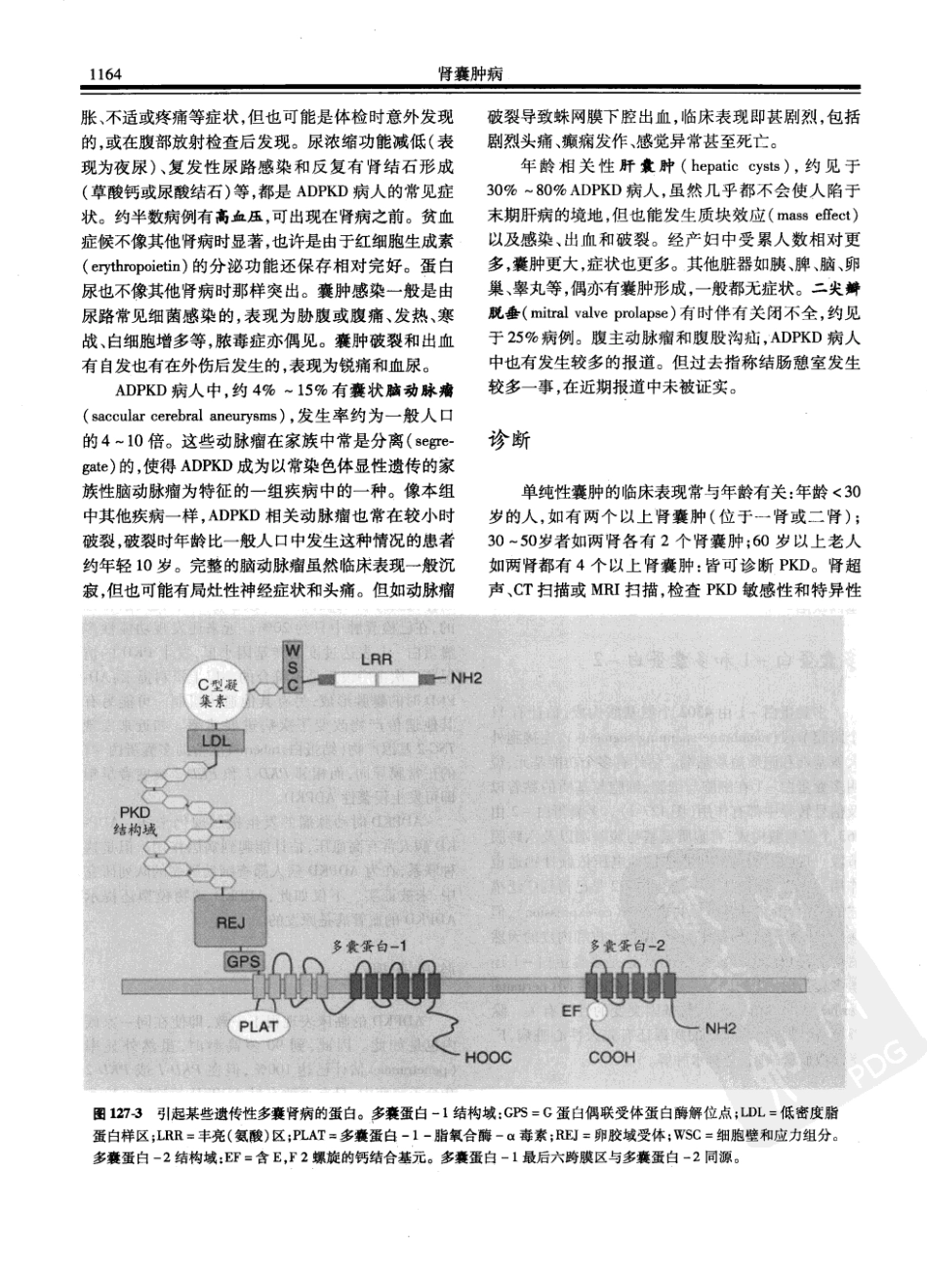 西氏内科学(中文第22版上册)_1201-1218.pdf_第1页
