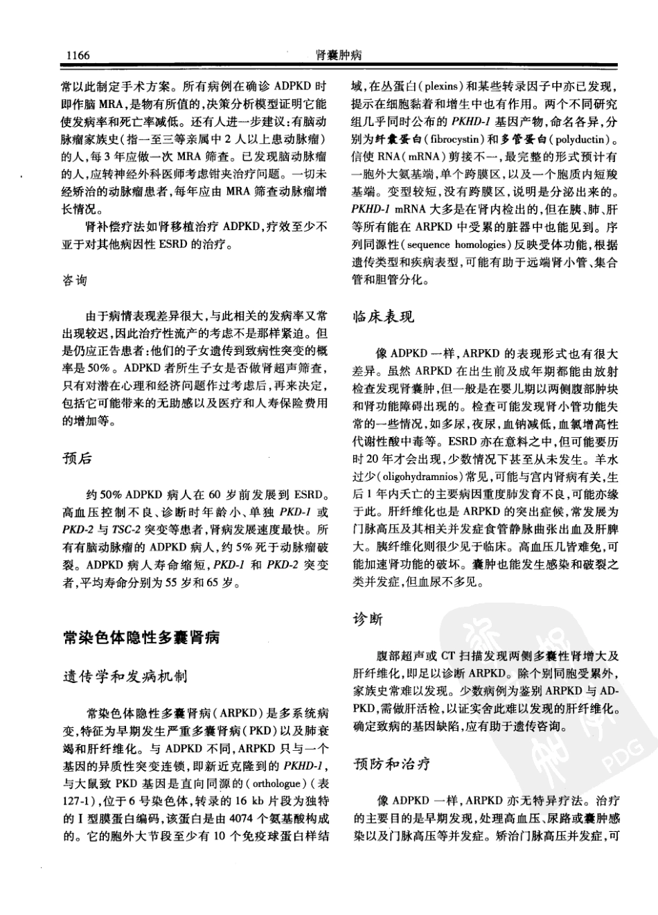 西氏内科学(中文第22版上册)_1201-1218.pdf_第3页